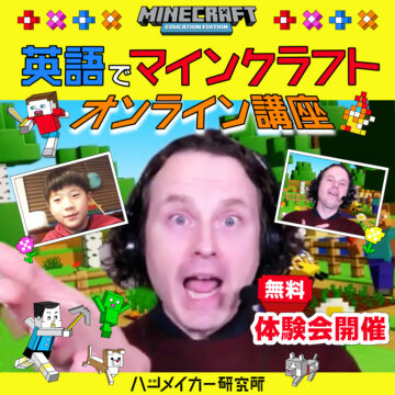 英語でマイクラ！