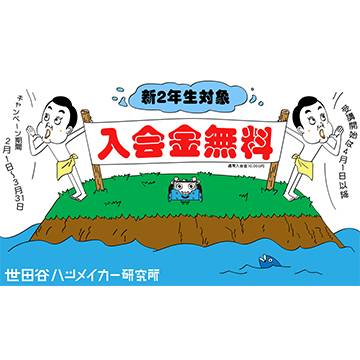 【入会金無料】新2年生対象キャンペーン開催中！