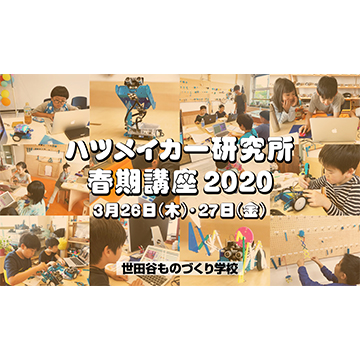 【小学生向け】春休みの2日間で学ぶロボットプログラミング講座 開催！