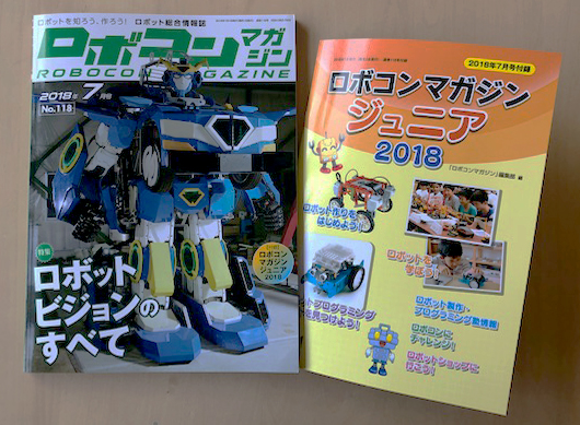 ロボコンマガジン7月号付録「ロボコンマガジンジュニア2018」に掲載 | ハツメイカー研究所【東京・駒沢・三軒茶屋・中目黒・学芸大学・二子玉川