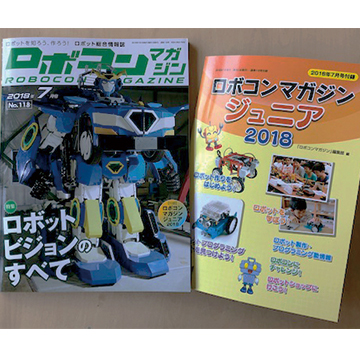 ロボコンマガジン7月号付録「ロボコンマガジンジュニア2018」に掲載