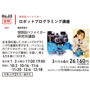 2019年10月　玉川高島屋コミュニティクラブたまがわ教室　開校！